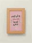 جُمل بتصميم جاهز داخل براويز 8