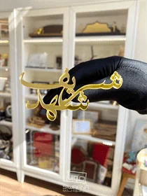 قص اسماء للكعك