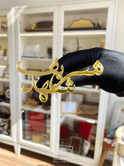 قص اسماء للكعك