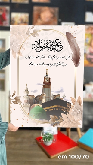 تصاميم للحج والعمرة