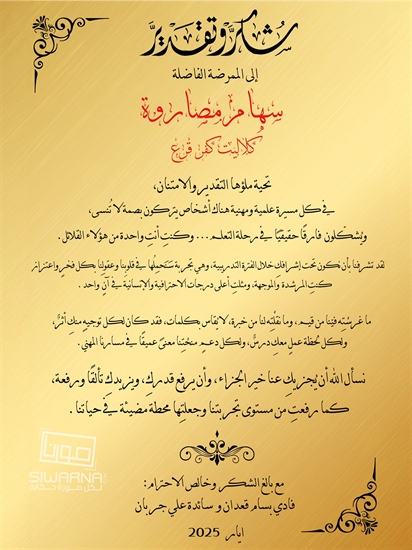 شكر لتدريب في العمل ( ستاج)